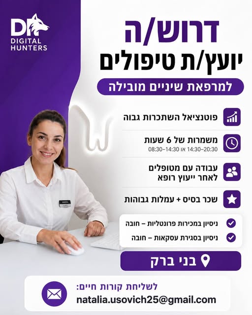 דרושים אנשי/נשות מכירות טלפוניות לעבודה מהבית! מחפשים תפקיד במכירות שמשלב עבודה מהבית, לידים חמים ושעות עבודה נוחות? יצירת קשר עם לקוחות שהשאירו פרטים מיוזמתם ביצוע שיחת בירור והתאמה ראשונית הצגת המרפאה והשירותים הרפואיים מכירת פגישת ייע