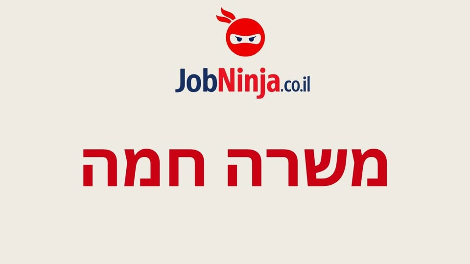 דרושים מנהלים.ות קצביה וקצבים/ות. דרוש ידע באריזות וחיתוכים, ניסיון קודם במפעל בשר / מזון - עדיפות חריצות, מוסר עבודה גבוה, התמדה משרה מלאה א - ו בשעות הבוקר . תנאי בראשון לציון