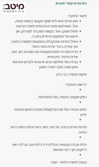 דרוש/ה נציג/ה פיננסית ורכז/ת שירות ברמת גן