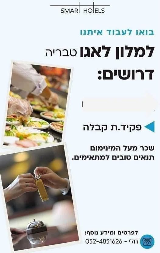 דרוש/ה פקיד/ת קבלה למלון לאגו