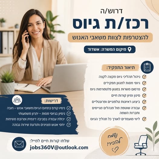 דרוש/ה רכז/ת גיוס להצטרפות לצוות משאבי האנוש משרה מס 1357 דרוש/ה רכז/ת גיוס להצטרפות לצוות משאבי האנוש משרה מס 1357 … עוד בדרום