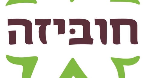 דרוש/ה עובד/ת למעדנייה הטבעונית חוביזה – כפר סבא חוביזה, מעדנייה טבעונית שמכינה הכול במקום, מחפשת עובד/ת שירותי/ת שיצטרפו לצוות. התפקיד: • מכירת המנות והאוכל שמכינים אצלנו במקום • הכנת קפה ומשקאות • שירות חם ואדיב ללקוחות ותפעול שוטף של המע