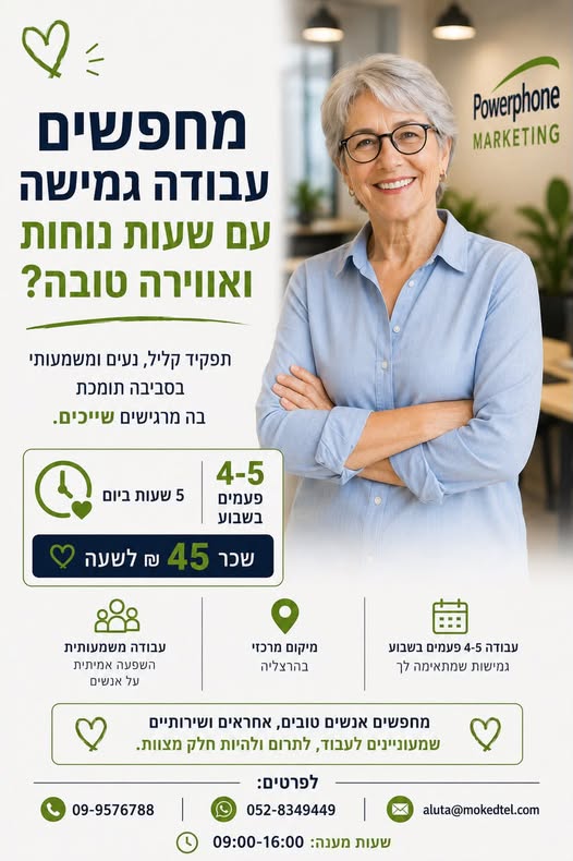 דרוש/ה עבודה של 5 בהרצליה