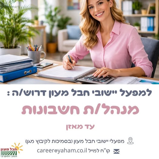 דרוש/ה מנהל/ת חשבונות עד מאזן להצטרפות לצוות הכספים. תיאור המשרה: הנהלת חשבונות מלאה עד שלב המאזן כחלק מצוות. ביצוע סגירות חודשיות, לרבות הכנת פקודות יומן, התאמות ובקרות שוטפות. טיפול בהתאמות בנקים ואשראי, קליטת חשבוניות ספקים וביצוע תשלומי בשדרות