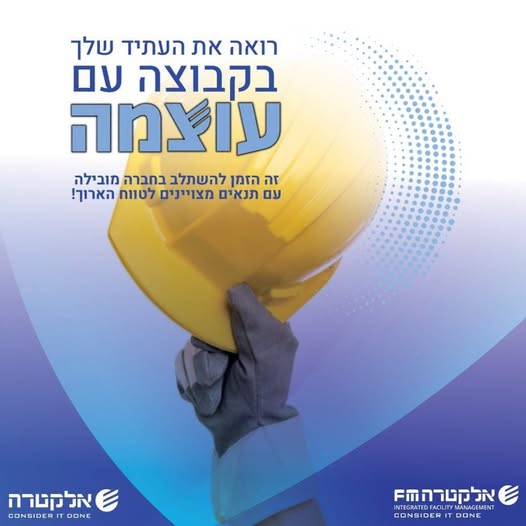 דרוש/ה עובד/ת אחזקה כללי/ת למתקן ממשלתי בפלוגות באלקטרה FM אל תפספסו את ההזדמנות להשתלב בקבוצה עם עוצמה המספקת ביטחון תעסוקתי ואתגר מקצועי! בשדרות