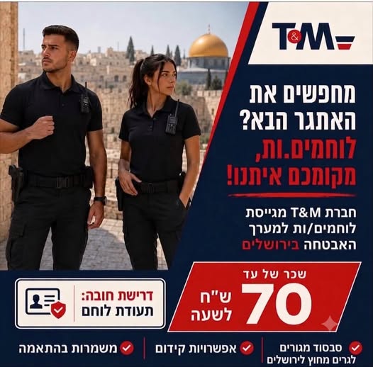 דרוש/ה מקום עבודה שיודע להעריך את השירות שלכם? אנחנו מחפשים בדיוק אתכם. מערך האבטחה בירושלים מתרחב ומגייס חיילים/ות משוחררים/ות בעלי תעודת לוחם למשרות אבטחה איכותיות ורווחיות במיוחד. אם אתם מחפשים