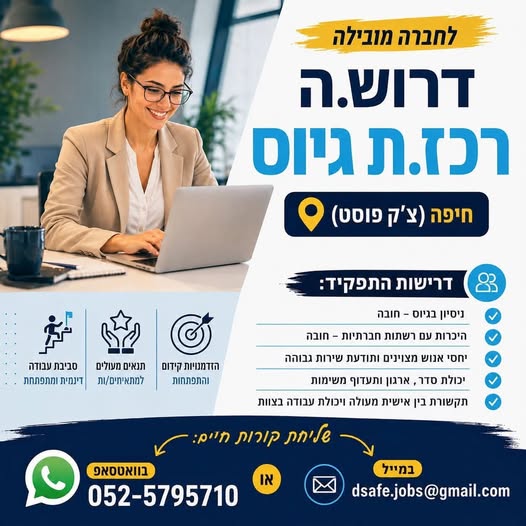 דרוש/ה רכז/ת גיוס מיקום: חיפה (צ׳ק פוסט)