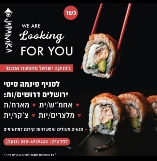 דרושים מלצרים/יות, מארחות, ברמנים, אורזי משלוחים ואחמשים למשמרות בוקר וערב בירושלים