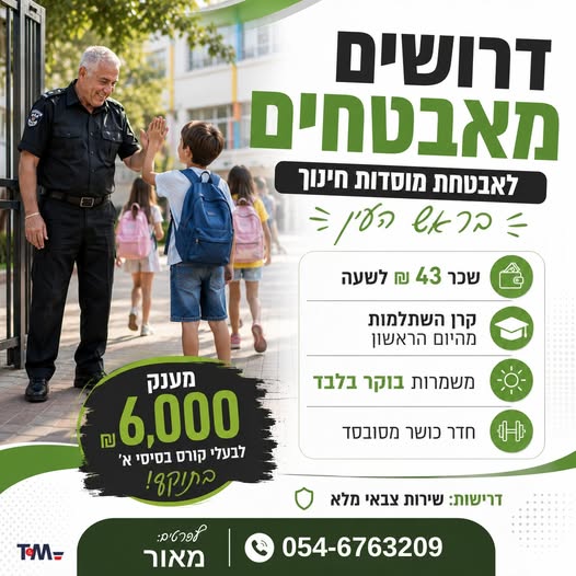 דרוש/ה עבודה באבטחה עם בהשרון