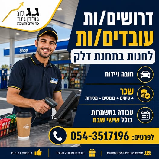 דרוש/ה איש/אשת מכירות טלפוני/ת באילת