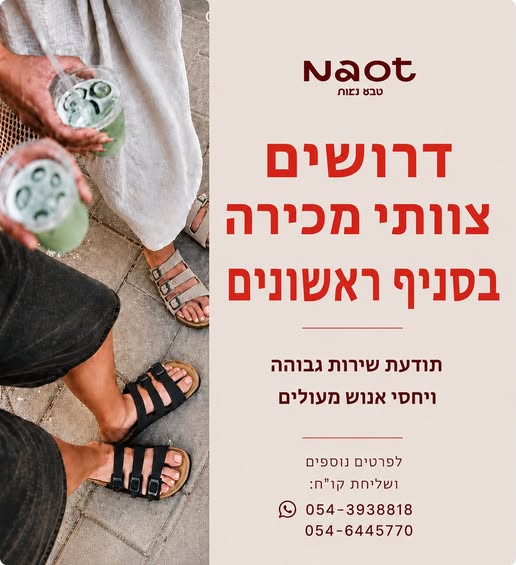 דרושים אנשי מכירה מתאים לסטודנטים /חיילים/ משרה חלקית התחלה מיידית בלוד
