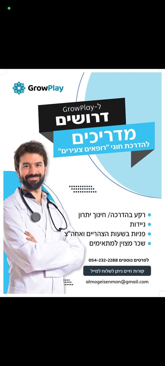 דרושים מדריכים לשנת הפעילות הקרובה - ניסיון בהדרכה/חינוך יתרון - העבודה בשעות הצהריים - אחר הצהריים - 80 - 100 ש''ח לשעת הדרכה - ניידות חובה *** המשרה באזור כפר סבא והשרון