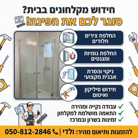 דרוש/ה עובד/ת איטום בתל אביב