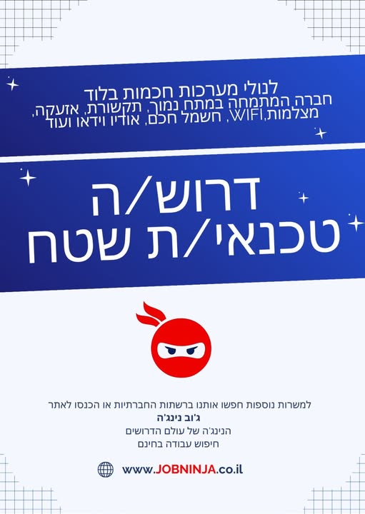 דרוש/ה טכנאי/ת שטח. משרה מלאה. נדרש במסגרת העבודה פריסה של תשתיות חיווט של נקודות התקנה של אביזרים חובה חוש טכני, יתרון לידע טכני בתחום, ראש גדול בלוד