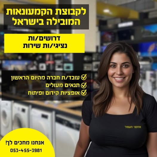 דרוש/ה נציגי/ות שירות מה אנחנו מחפשים? תודעת שירות גבוהה ויחסי אנוש מעולים זמינות למשרה מלאה במשמרות ניסיון במכירות/שירות לקוחות – יתרון ומה מחכה לך אצלנו? סביבת עבודה צעירה ונעימה בדרום