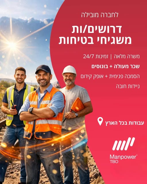 דרושים משגיחי בטיחות לרכבת ישראל . אחריות על בטיחות עובדי קבלן בעבודה על מסילות הרכבת. אזורים - קרית גת , ואשקלון והסביבה ( כולל ירושלים ) עד חיפה והקריות . * תחילת הקורס - 30/08 ( בשכר ) * משרה מלאה +