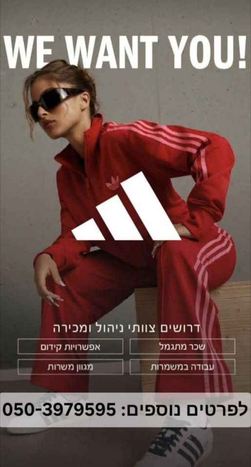 דרושים צוות מכירה וניהול! זו ההזדמנות שלכם להצטרף לצוות מנצח עם אווירה צעירה, קצב גבוה והמון סטייל. אנחנו מחפשים: סגן מנהל חנות אחמ״שים/יות עם ניסיון בניהול משמרת והובלת צוות מוכרנים עם אווירה טובה ורעב למכורר מה מחכה לכם אצלנו? עבודה דינא באילת