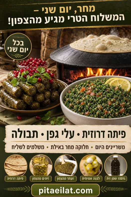 דרוש/ה שליח/ה בצפון