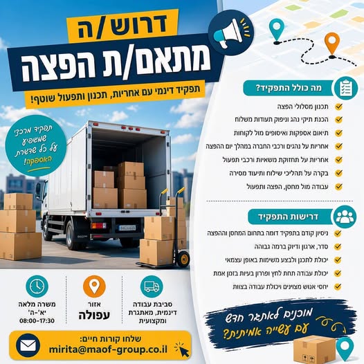 דרוש/ה פקיד/ת הפצה למפעל מוביל באזור עפולה דרוש/ה פקיד/ת הפצה לתפקיד מגוון ודינמי בסביבת עבודה תפעולית! מה כולל התפקיד תכנון מסלולי הפצה הכנת תיקי נהג וניפוק תעודות משלוח תיאום אספקות ואיסופים מול לקוחות אחריות על נהגים ורכבי החברה במהלך יו