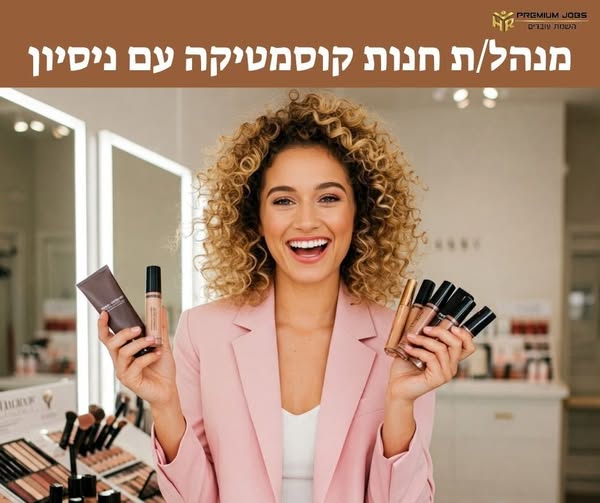דרוש/ה מאפר/ת בתל אביב
