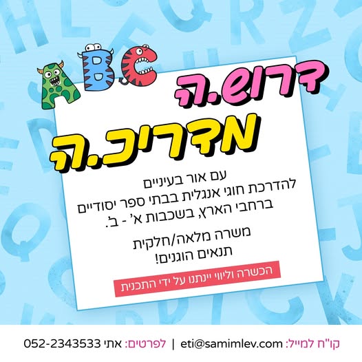 דרוש/ה דובר/ת במעלה אדומים