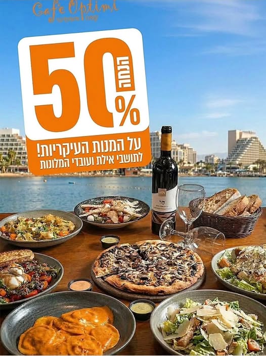 דרוש/ה עובד/ת מלון באילת