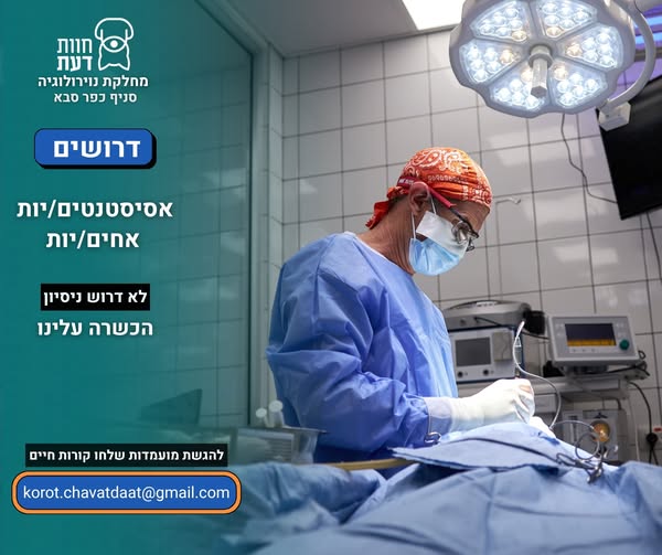 דרושים אחים /אחיות /אסיסטנטים /אסיסטנטיות וטרינריים עדיפות לבעלי ניסיון , אבל לא חובה ואין צורך בתעודה בתחום הסיעוד הוטרינרי אנו מעניקים למתאימים הכשרה מקצועית, מקיפה המקנה ידע, כלים וטכניקות ברמה הגבוהה ביותר, מהאנשים המנוסים ביותר באחד מן בכפר סבא