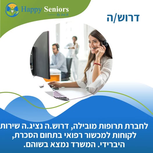 דרוש/ה נציג/ת שירות ותמיכה טלפונית למכשור רפואי בתחום הסוכרת - היברידי (יומיים מהבית) לחברת תרופות מובילה, דרוש/ה נציג/ת שירות ותמיכה טלפונית למכשור רפואי בתחום הסוכרת - היברידי (יומיים מהבית)… עוד