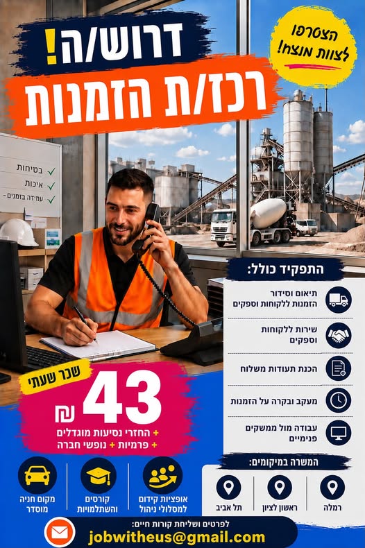 דרוש/ה.ה סדרן.ית נהגים ורמלה ותל אביב וראשון לציון מחפשים עבודה יציבה