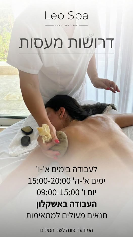 דרושים מעסים מוסמכים לספא בוטיק באשקלון אם את/ה מעסה מוסמך ייצוגי ואוהב אדם מקומך איתנו
