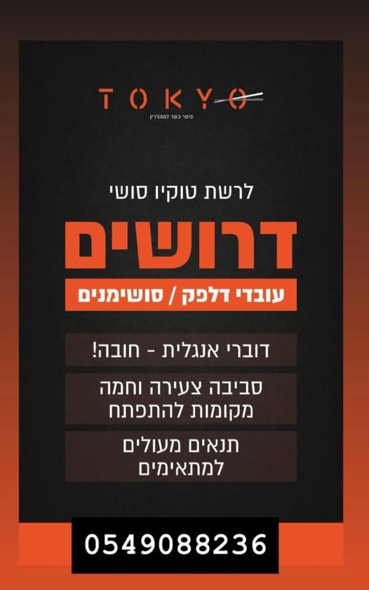 דרושים עובדי פס ואחמ