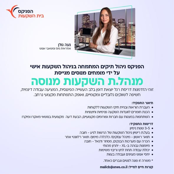 דרוש/ה! הצטרפו לחברה מובילה בשוק ההון, המשלבת מקצועיות, חדשנות ומצוינות בניהול השקעות עבור לקוחות פרטיים ומוסדיים. מחכים לכם בצוות מנצח עם הזדמנויות לצמיחה והתפתחות בתל אביב