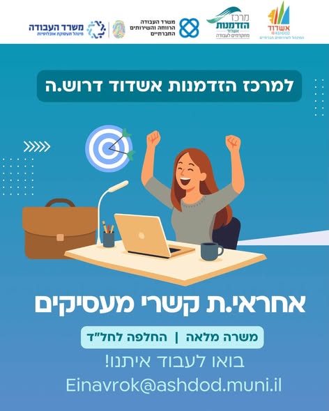 דרושים תפקיד עם משמעות אמיתית? אנחנו מגייסים לצוות שלנו ל - 3 תפקידים! רכז/ת תעסוקה לתכנית 