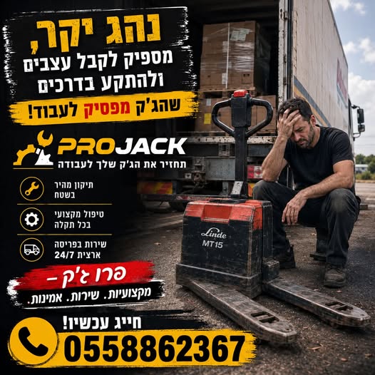 דרוש/ה חשמלאי/ת בדרום