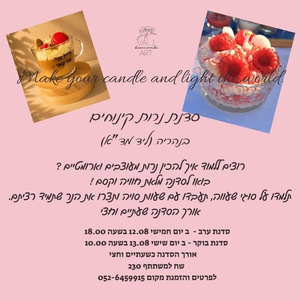 דרוש/ה מדריך/ת אומנות בנהריה