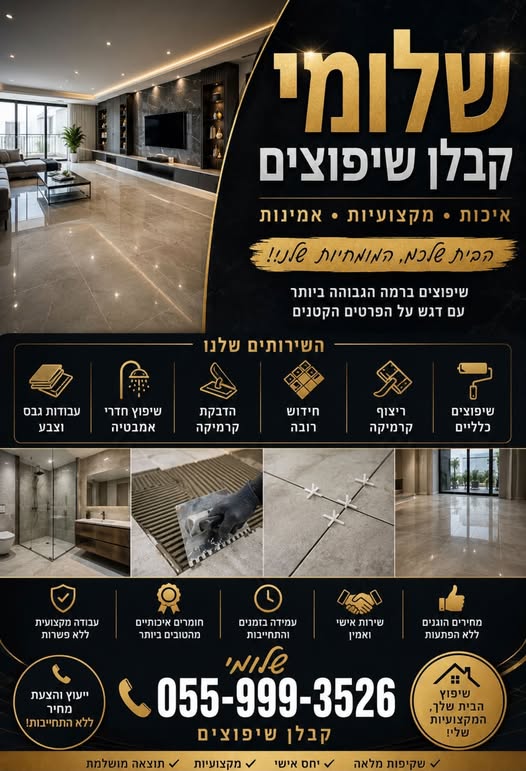 דרושים בעל מקצוע אמין, מדויק ומקצועי באמת? אני מתמחה בכל סוגי עבודות השיפוץ והגמר ברמה הגבוהה ביותר, עם הקפדה על כל פרט קטן, עמידה בזמנים וגימור מושלם. עבודות קרמיקה לכל סוגי החללים חיפויי קירות וריצוף חידוש רובה והחלפת רובה ישנה תיקוני ריצ בבאר שבע