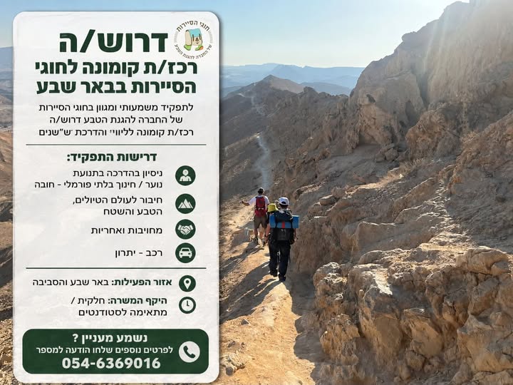 דרוש/ה בבאר שבע