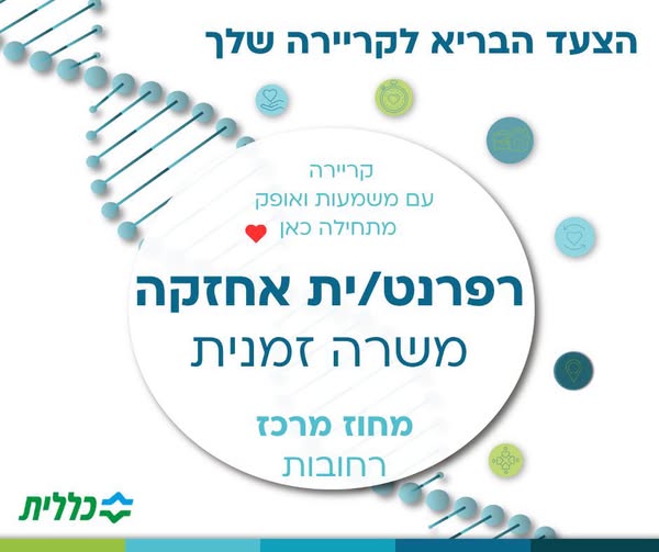 דרוש/ה רפרנט/ית. זוהי משרה זמנית לתקופה של 9 חודשים. העבודה בימים א' - ה' בשעות 15:30 - 7:3 בעל/ת בגרות מלאה וניסיון בתפקידי שירות? לאחזקה של מחוז מרכז ברחובות (כפר גבירול) דרוש/ה רפרנט/ית. זוהי משרה זמנית לתקופה של 9 חודשים. העבודה בימים א' - ה'