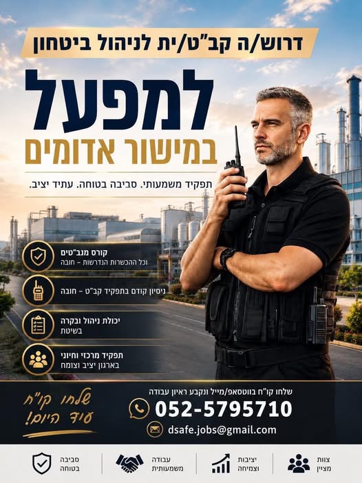 דרוש/ה קב״ט/ית מנוסה לניהול מערך הביטחון, מניעת פחת ואובדן במפעל במישור אדומים! מה כולל התפקיד? * ניהול מערך הביטחון בשני אתרים * אחריות על מניעת פחת ואובדן * ביצוע בקרות ונהלי ביטחון בשטח * עבודה מול הנהלות המפעלים וצוותי האבטחה