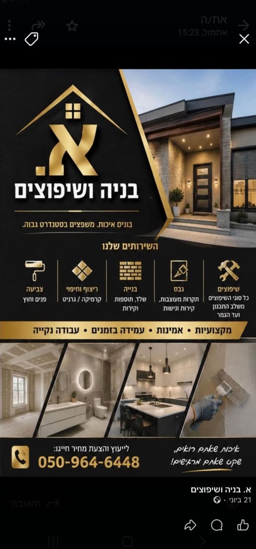 דרושים בעלי מקצוע אמינים, מקצועיים ובמחירים נוחים? הגעתם למקום הנכון! שיפוצים כלליים עבודות גבס תיקוני צבע ושפכטל הרכבת ארונות ורהיטים הנדימן לכל עבודות הבית החלפת מנעולים ותיקוני מנעולים מגוון רחב של עבודות תחזוקה ושיפוץ אצלנו תקבלו שירות בבאר שבע