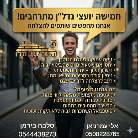 דרושים למשרד תיווך מצליח בראשון לציון! שבמרוצת השנים לימד והכשיר מספר משרדים מצליחים בסביבה ונמצא במקום הראשון במכירת נכסים בראשון לציון והסביבה ע