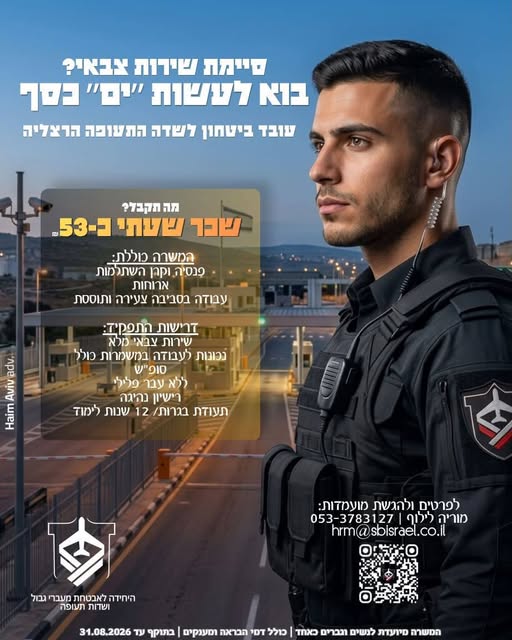 דרוש/ה לוחם/ת אבטחה בהרצליה