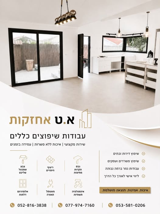 דרוש/ה שרברב/ית, רצף/ת וצבעי/ת בדרום