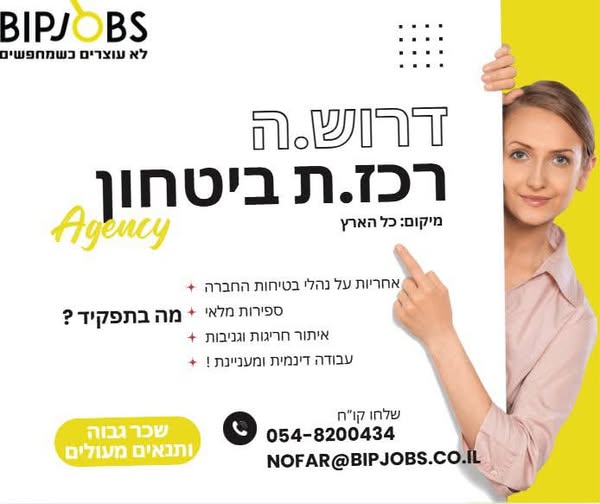 דרוש/ה.ה רכז.ת ביטחון לחברה מובילה בתחומה !! במסגרת התפקיד : - מעבר בין סניפי החברה ובקרה על מלאים - ⁠ספירות מלאי ומניעת גניבות וחריגות - ⁠אחריות על ביטחון החברה עבודה בימים א׳ - ה׳ בלוד
