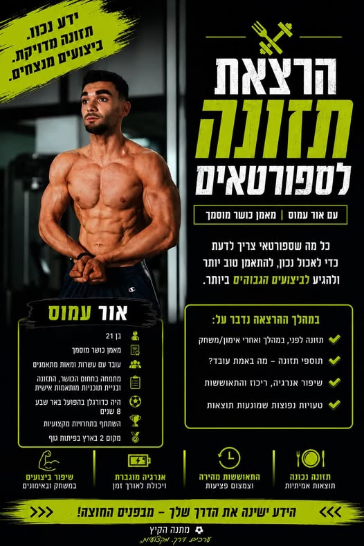 דרוש/ה מאמן/ת בבאר שבע