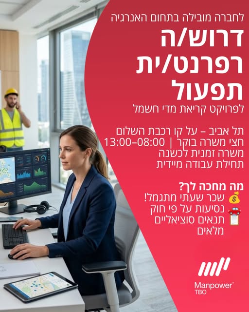 דרוש/ה רפרנט/ית תפעול ! ת
