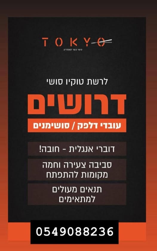 דרושים עובדי פס ואחמ