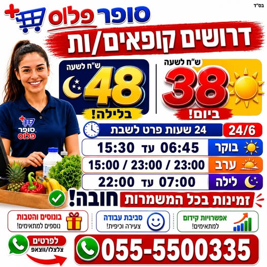 דרוש/ה נציג/ה פיננסית ורכז/ת שירות בירושלים