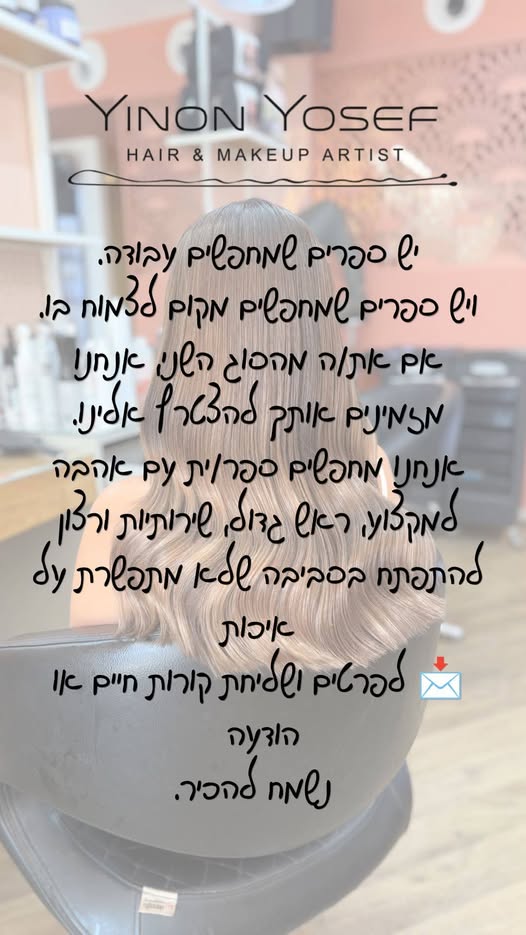 דרושים ספר/ית לצוות שלנו! אם יש לך אהבה למקצוע, ראש גדול ורצון להתפתח בסביבה מקצועית נשמח להכיר אותך. חושב/ת שזה מתאים לך? בפרדס חנה