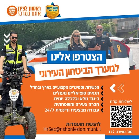 דרוש/ה לוחם/ת אבטחה בראשון לציון